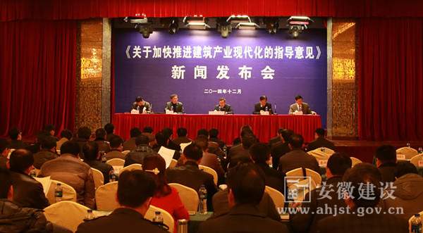省住房城鄉(xiāng)建設(shè)廳召開(kāi)《加快推進(jìn)建筑產(chǎn)業(yè)現(xiàn)代化指導(dǎo)意見(jiàn)》新聞發(fā)布會(huì)